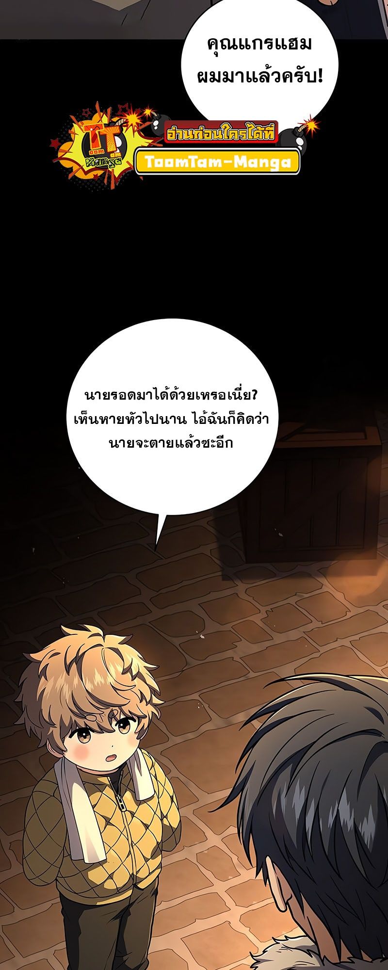 Return of the Frozen Player ตอนที่ 138 4
