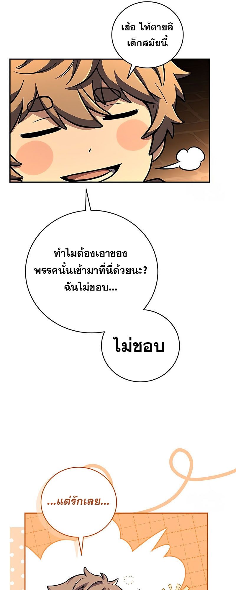 Return of the Frozen Player ตอนที่ 138 7