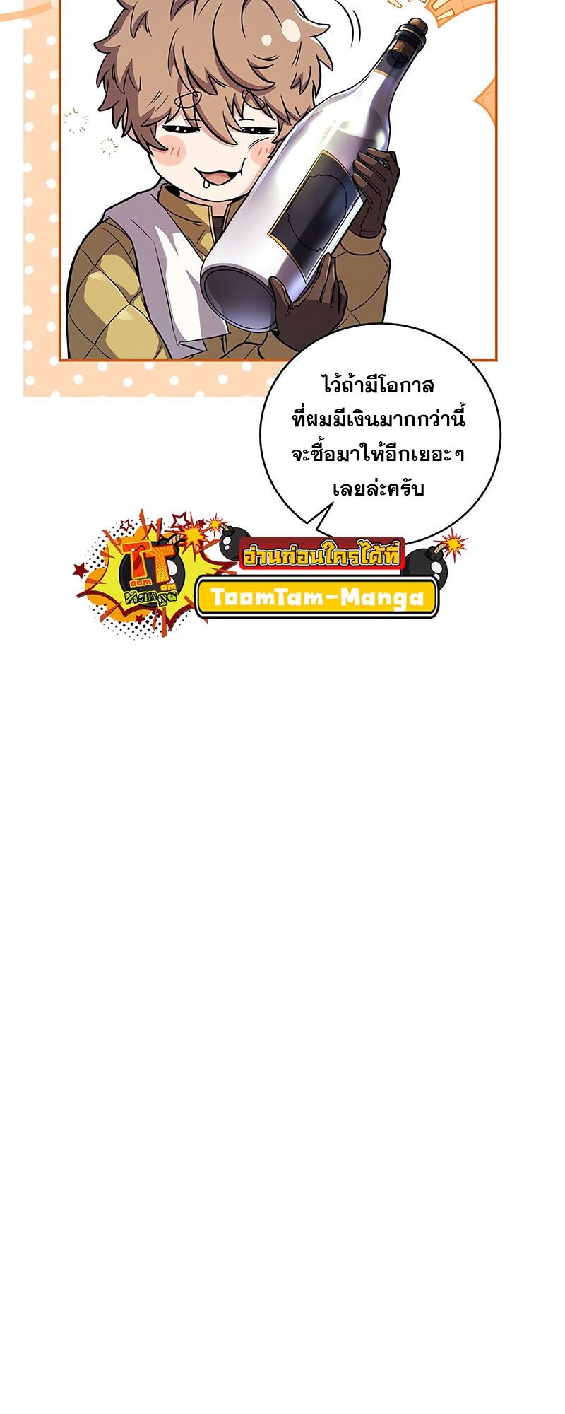 Return of the Frozen Player ตอนที่ 138 8
