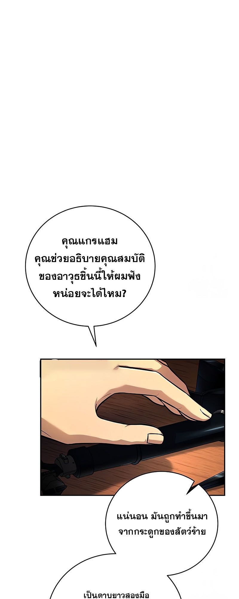 Return of the Frozen Player ตอนที่ 138 10