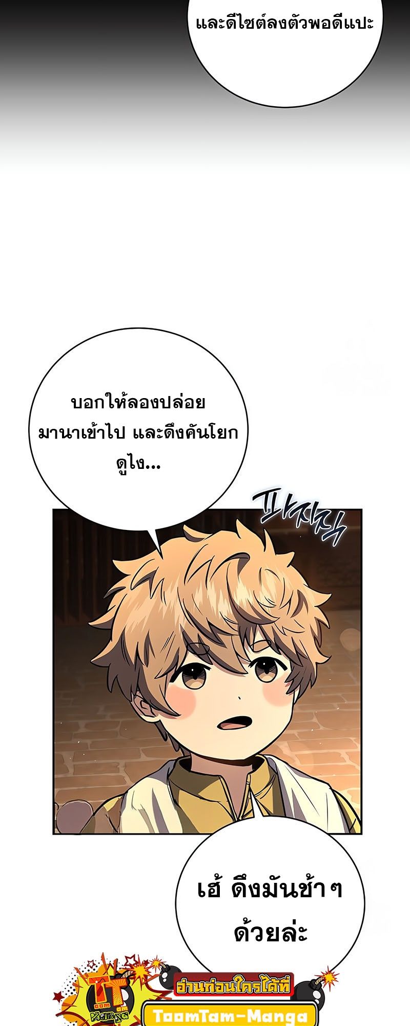 Return of the Frozen Player ตอนที่ 138 15