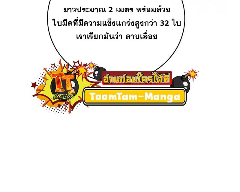 Return of the Frozen Player ตอนที่ 138 11