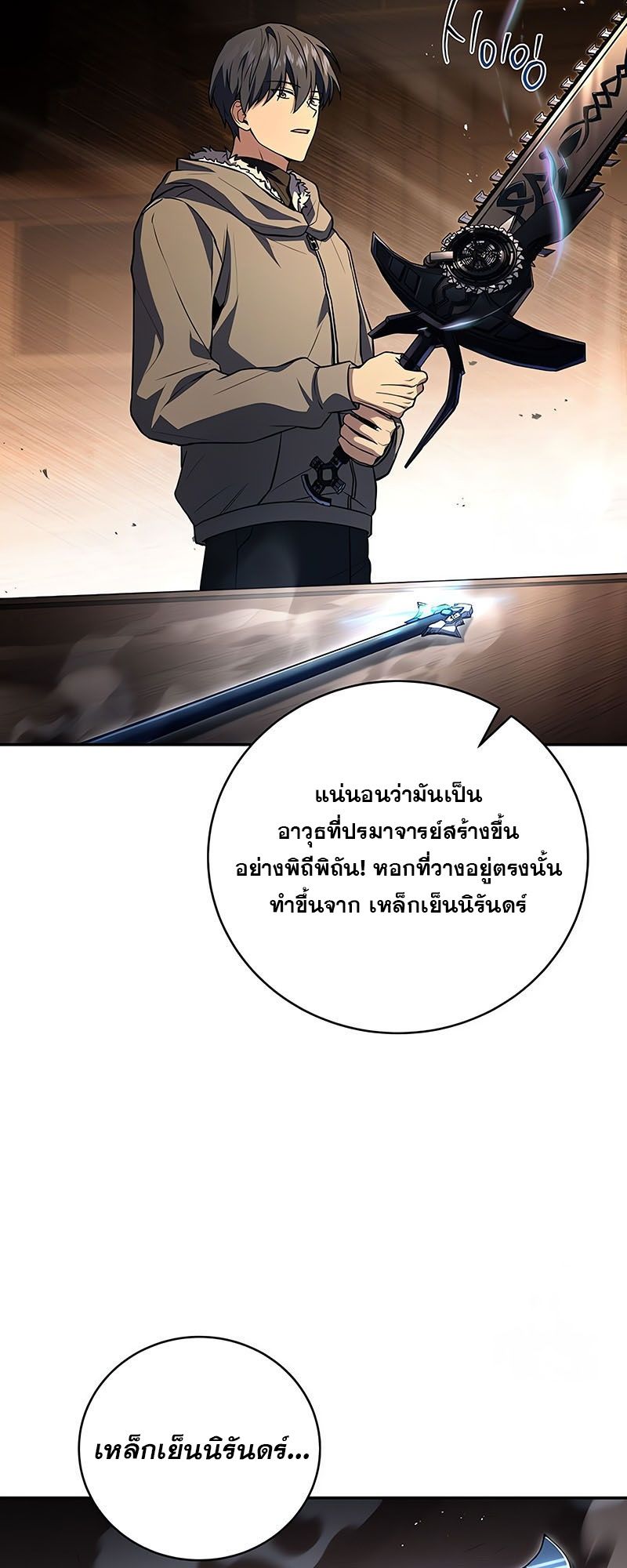 Return of the Frozen Player ตอนที่ 138 18
