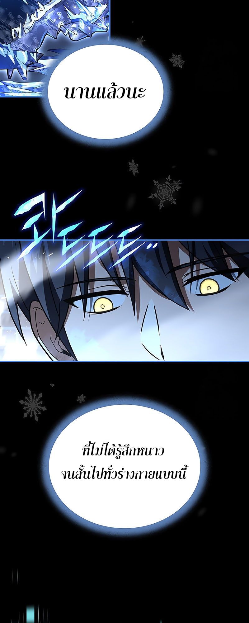 Return of the Frozen Player ตอนที่ 138 24