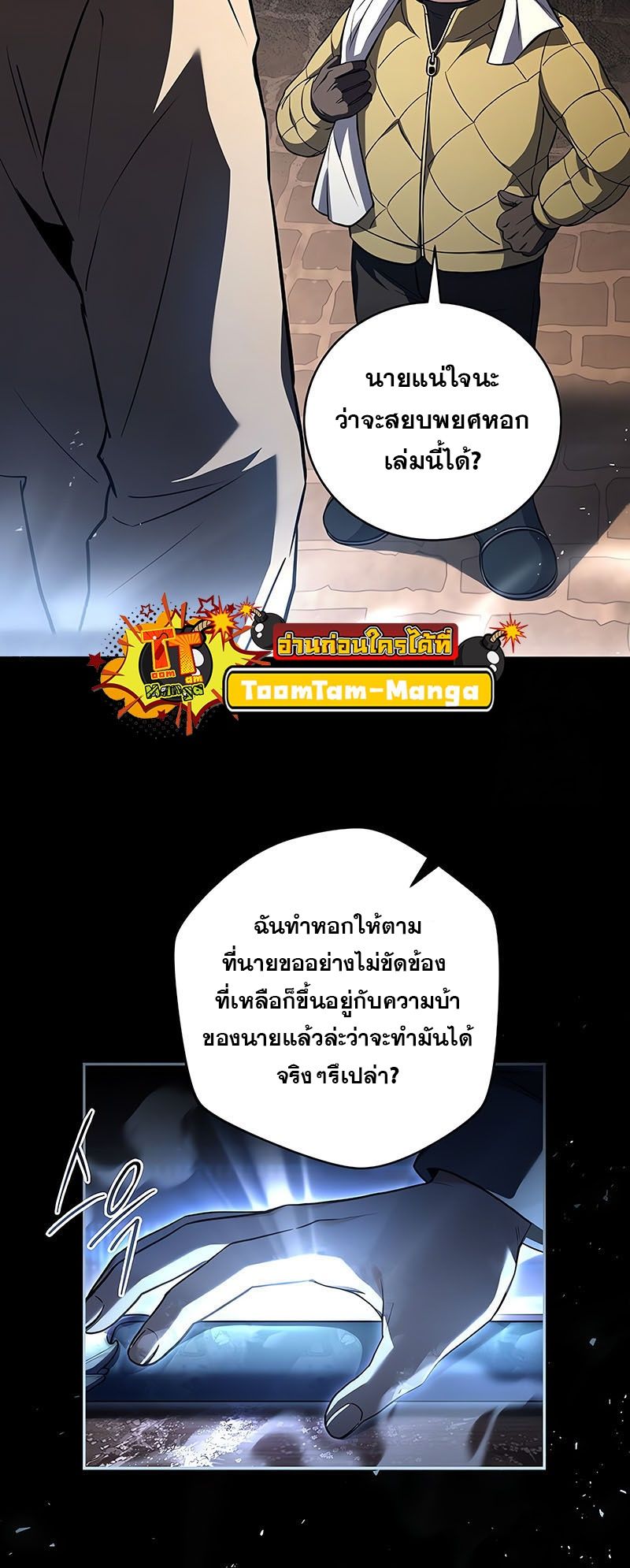 Return of the Frozen Player ตอนที่ 138 21
