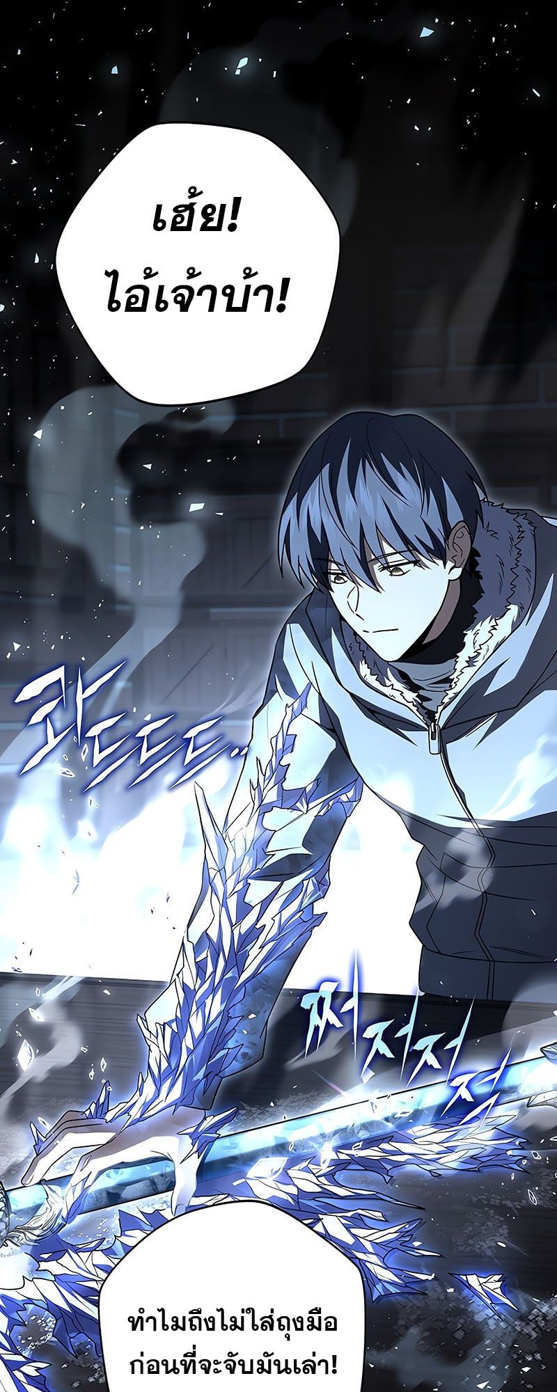 Return of the Frozen Player ตอนที่ 138 22
