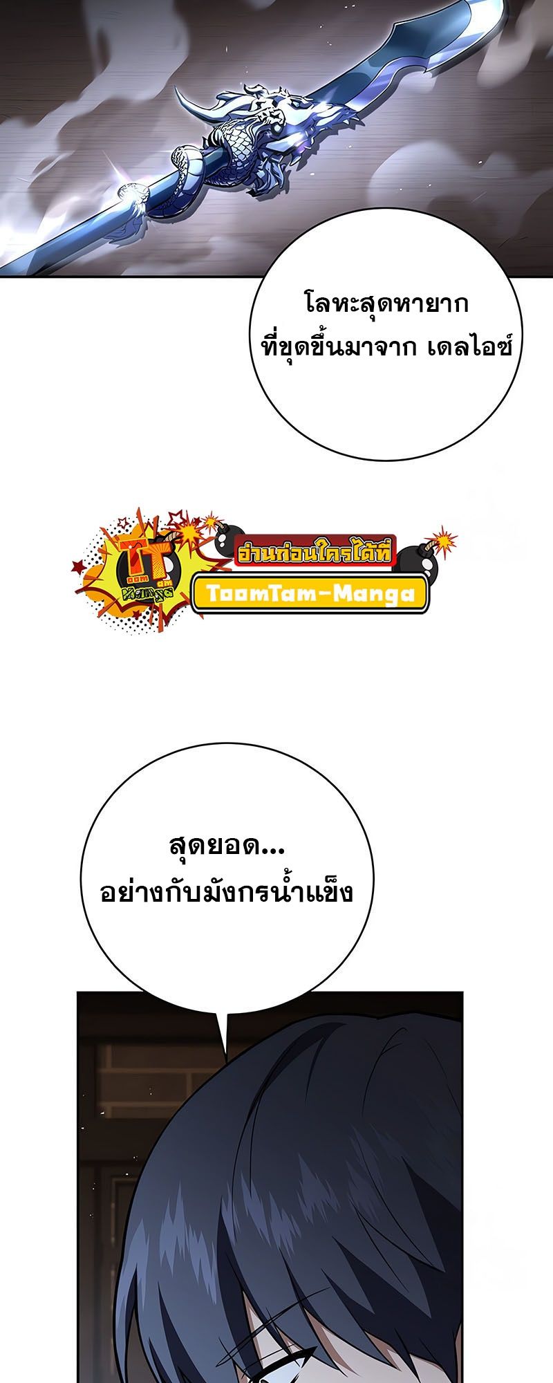 Return of the Frozen Player ตอนที่ 138 19