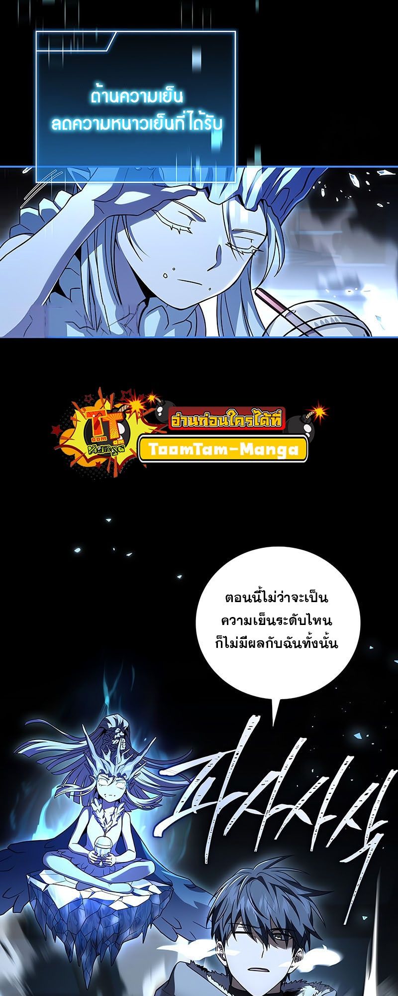 Return of the Frozen Player ตอนที่ 138 25
