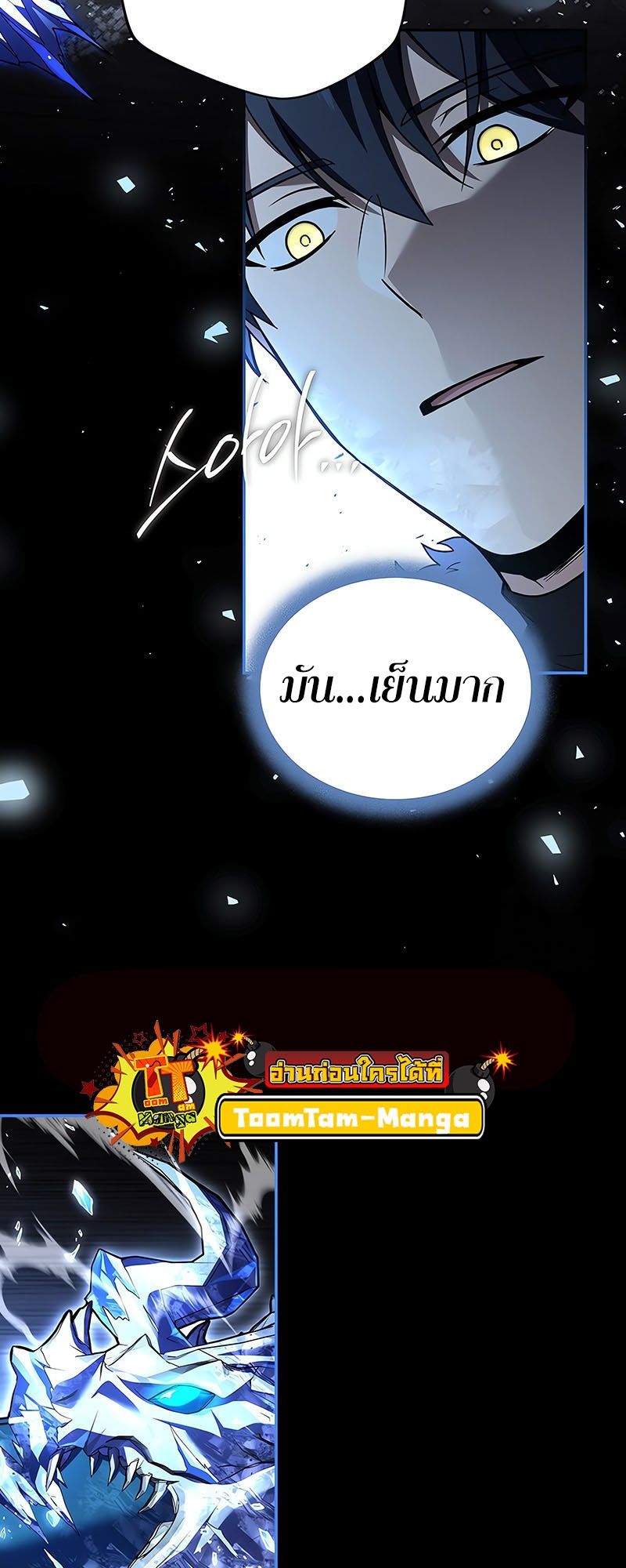 Return of the Frozen Player ตอนที่ 138 23