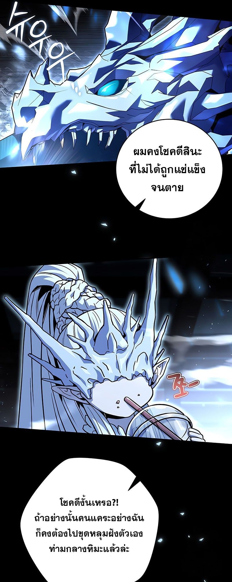 Return of the Frozen Player ตอนที่ 138 27