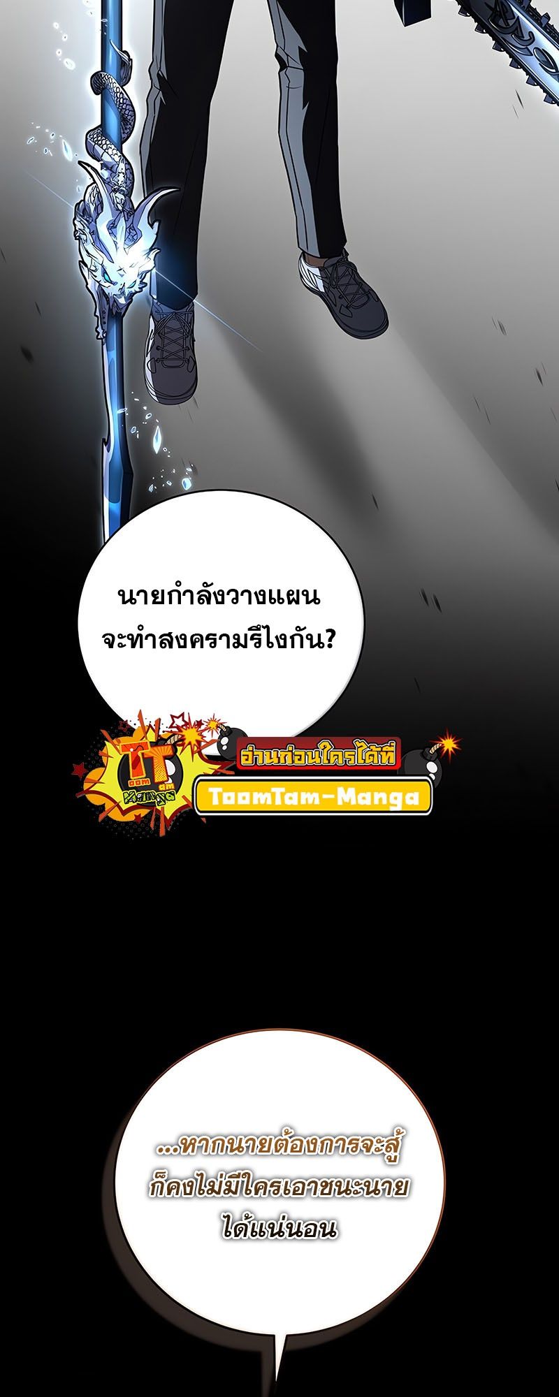 Return of the Frozen Player ตอนที่ 138 29