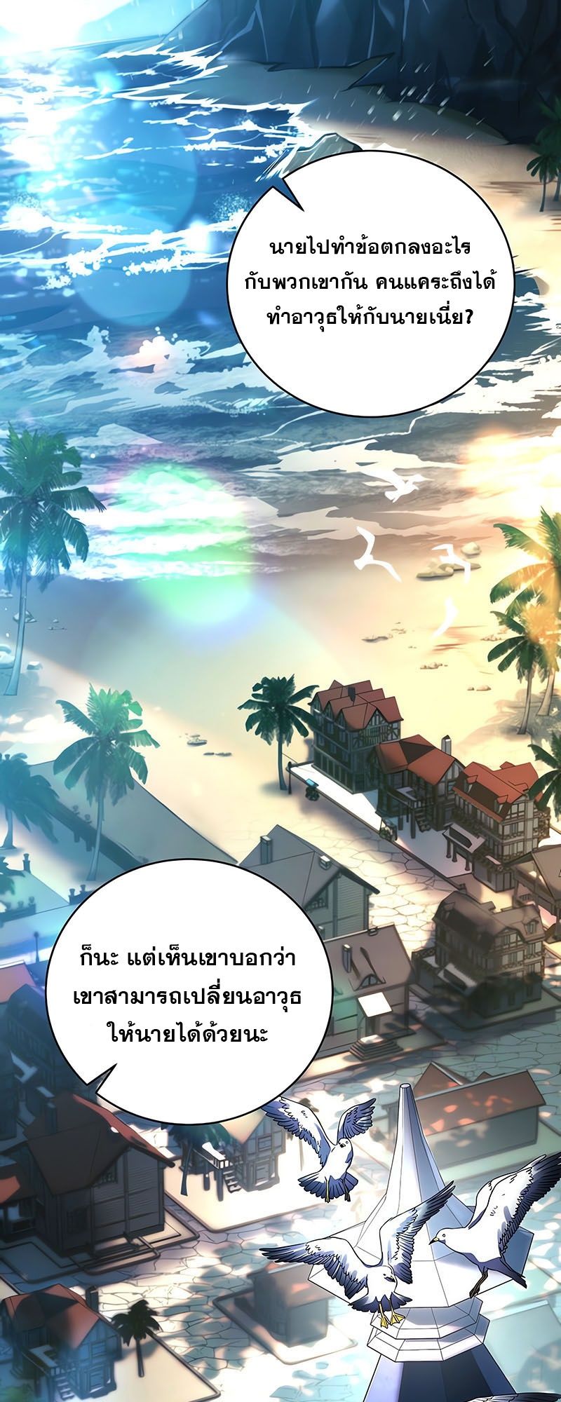 Return of the Frozen Player ตอนที่ 138 32