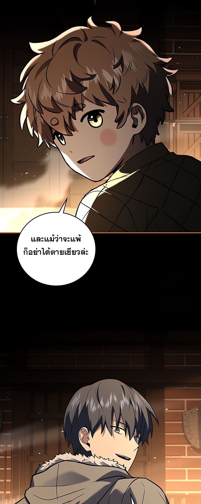 Return of the Frozen Player ตอนที่ 138 30