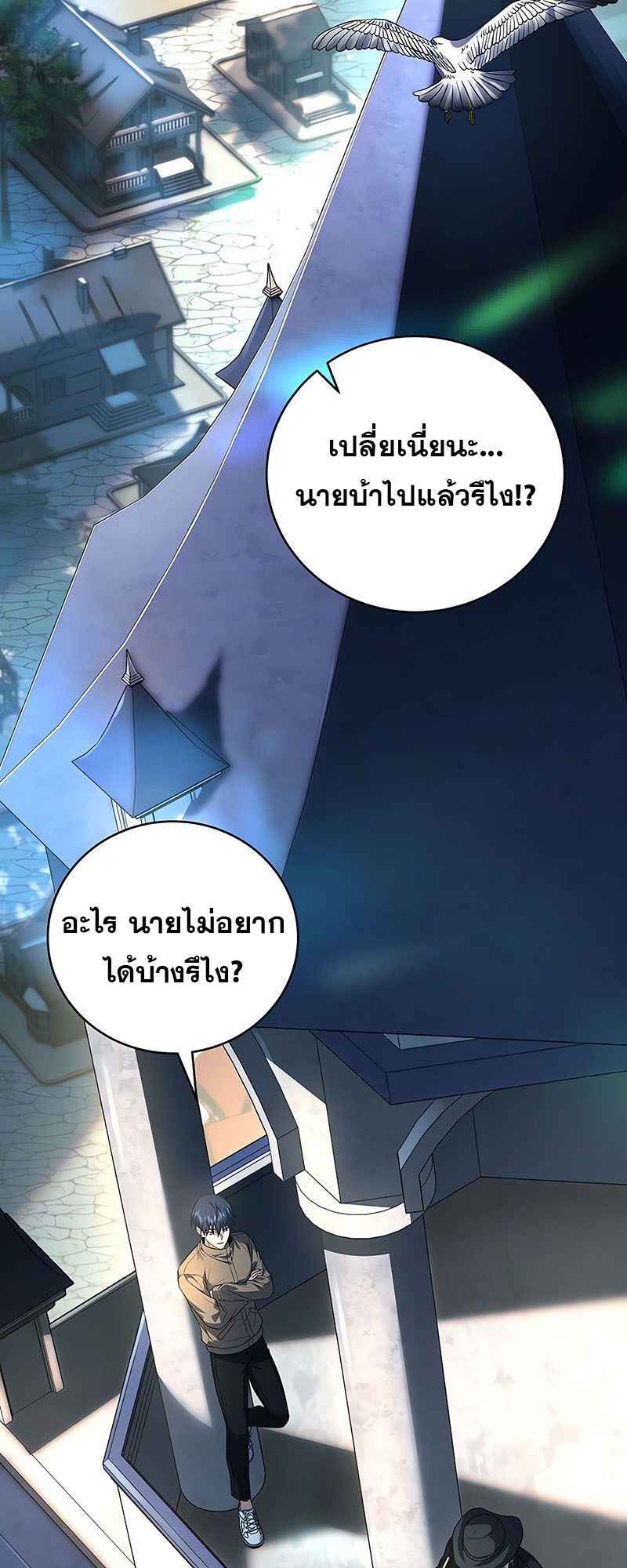 Return of the Frozen Player ตอนที่ 138 33