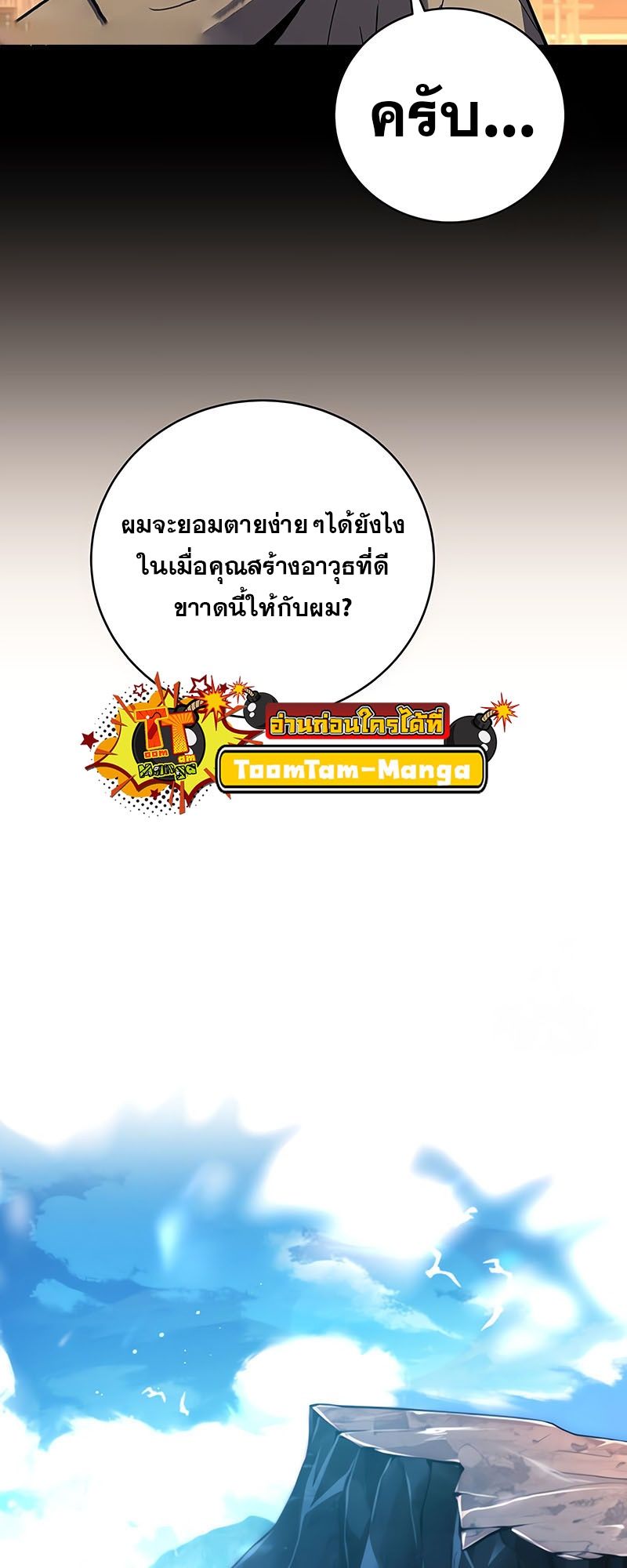 Return of the Frozen Player ตอนที่ 138 31