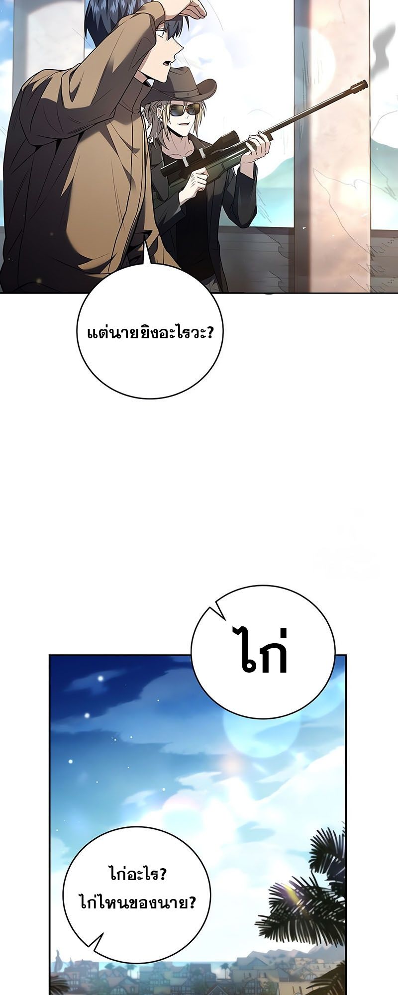 Return of the Frozen Player ตอนที่ 138 40