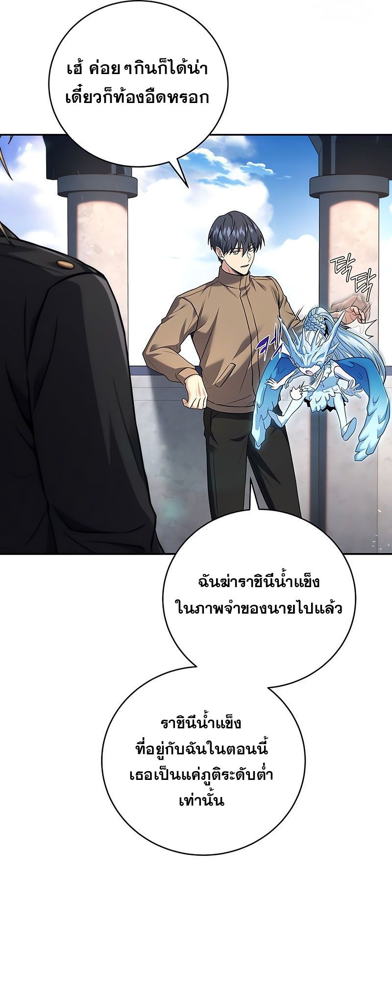 Return of the Frozen Player ตอนที่ 138 47
