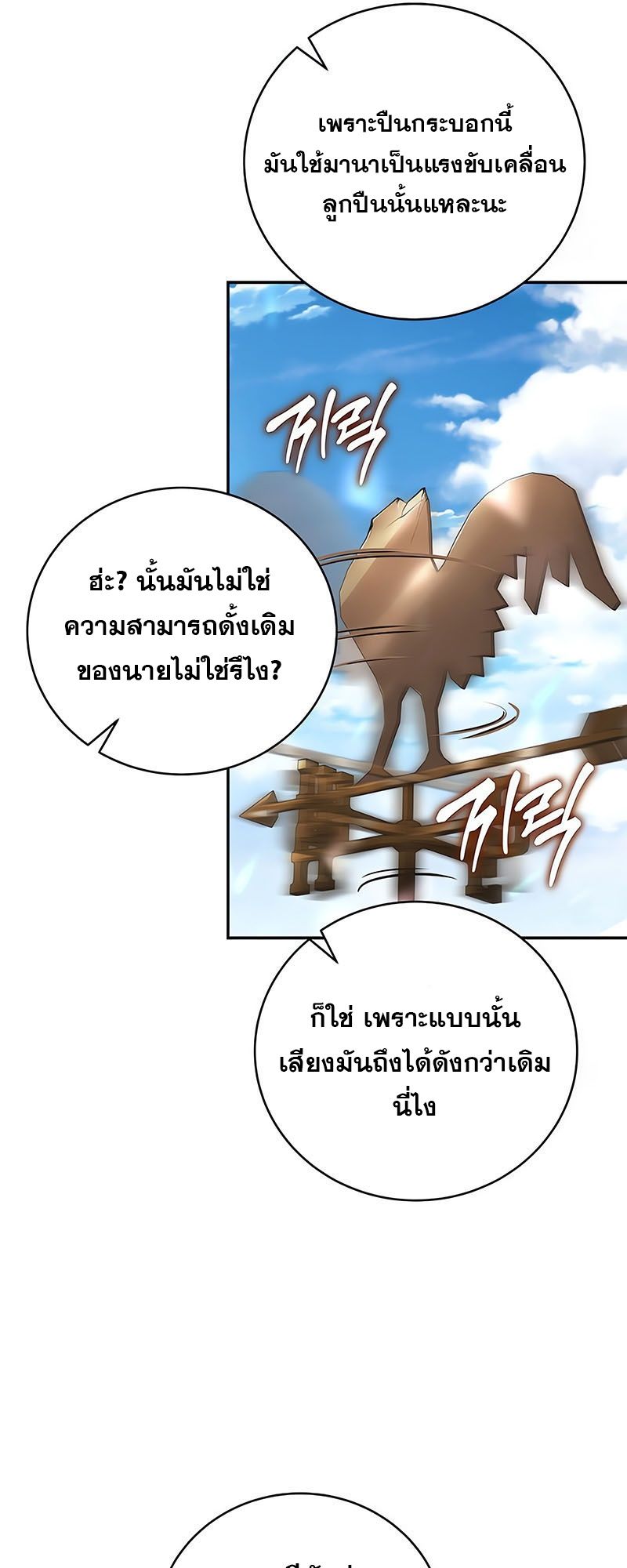 Return of the Frozen Player ตอนที่ 138 42