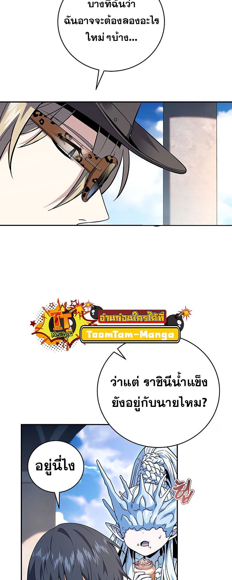 Return of the Frozen Player ตอนที่ 138 43