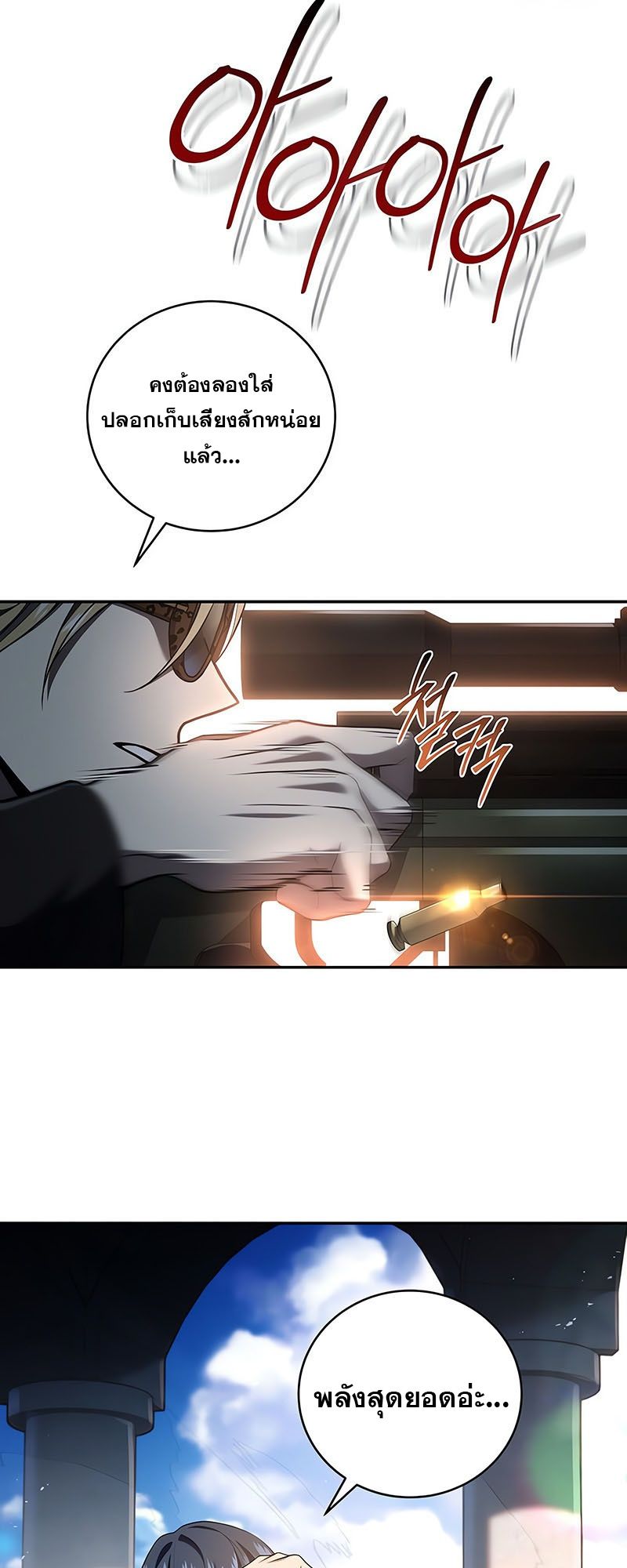 Return of the Frozen Player ตอนที่ 138 39