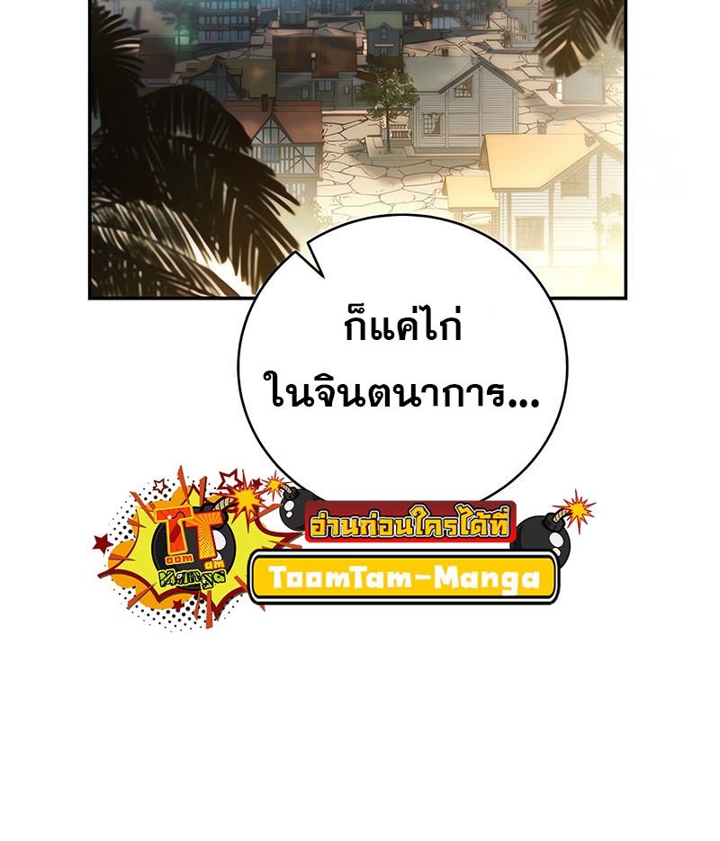 Return of the Frozen Player ตอนที่ 138 41