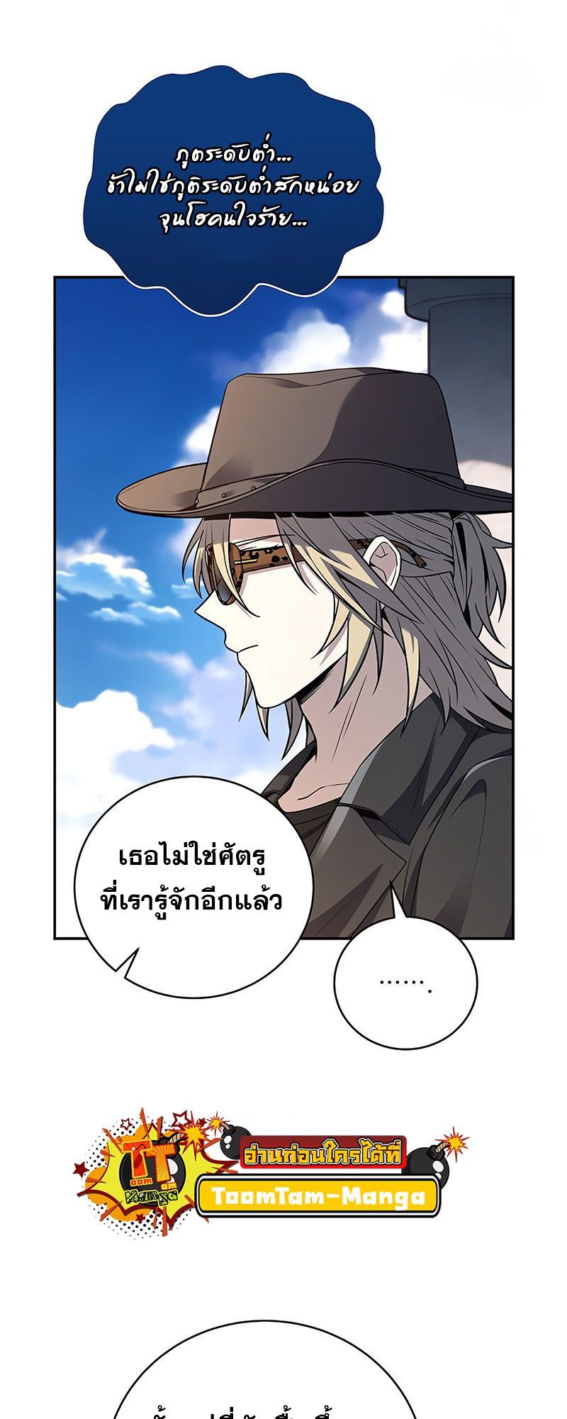Return of the Frozen Player ตอนที่ 138 48