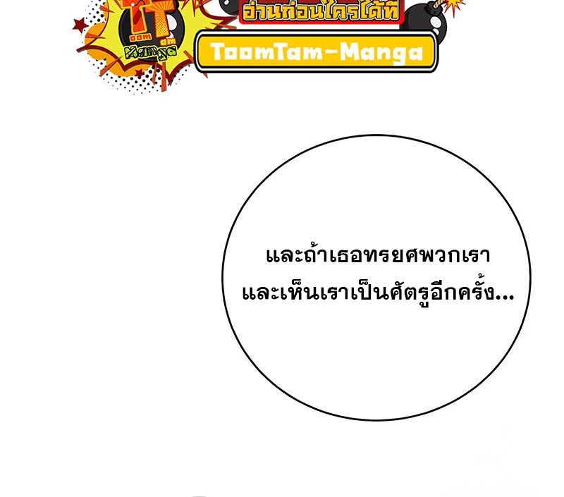 Return of the Frozen Player ตอนที่ 138 46