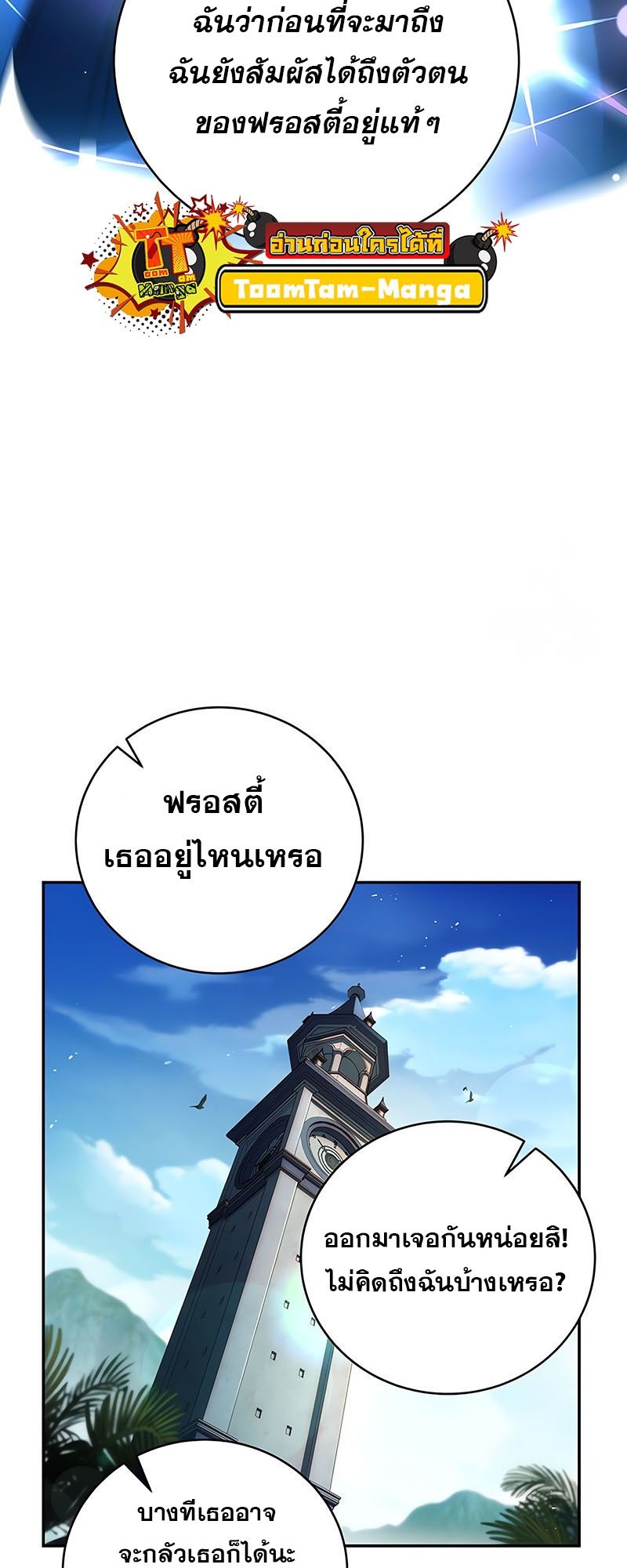 Return of the Frozen Player ตอนที่ 138 54