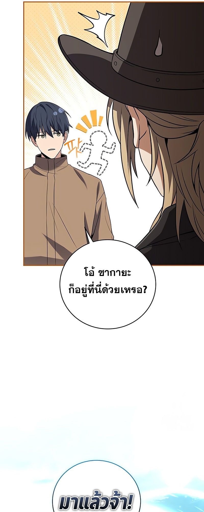Return of the Frozen Player ตอนที่ 138 52