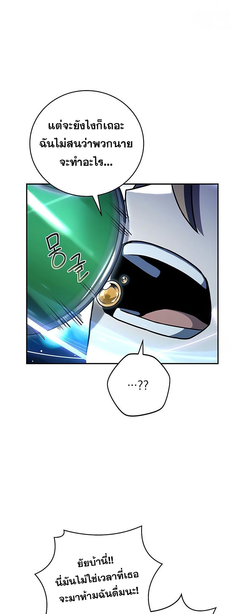 Return of the Frozen Player ตอนที่ 138 57