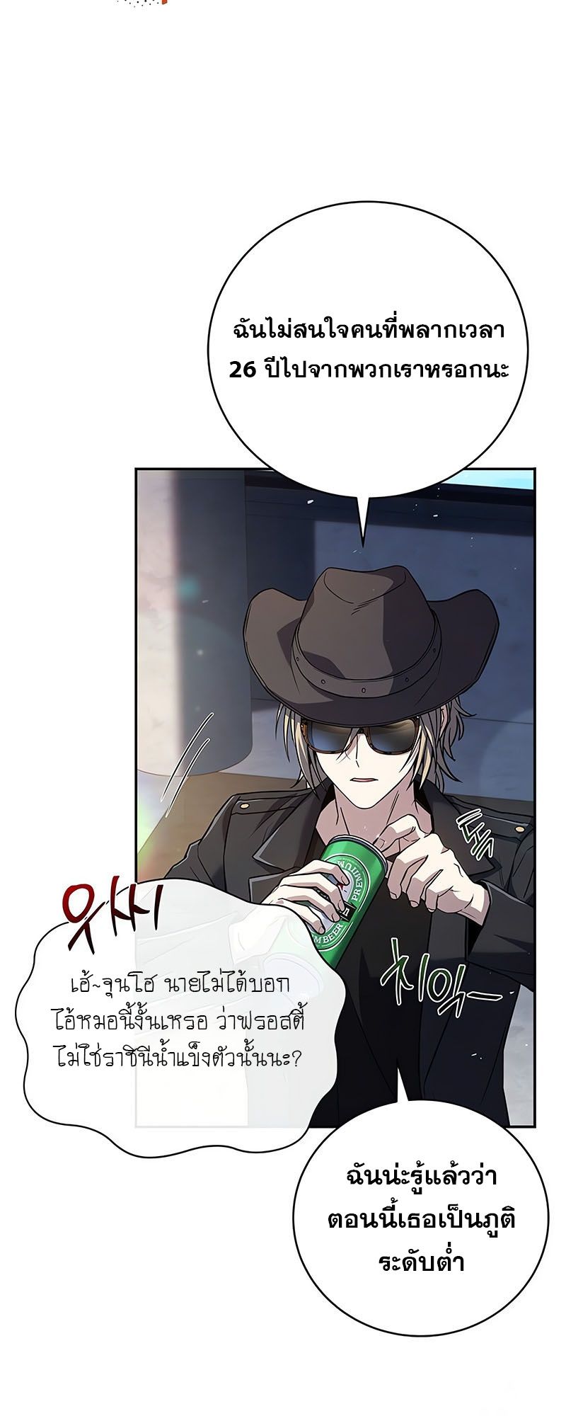 Return of the Frozen Player ตอนที่ 138 56