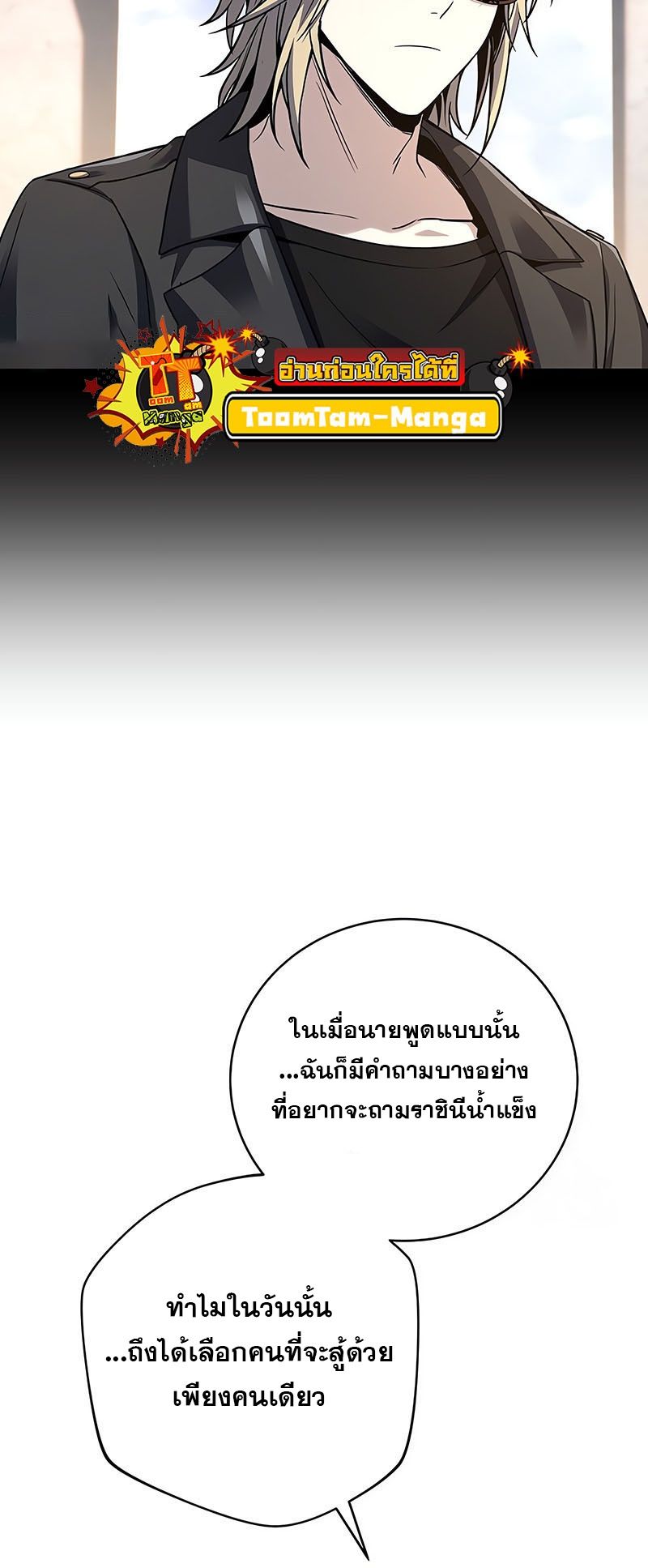 Return of the Frozen Player ตอนที่ 138 51