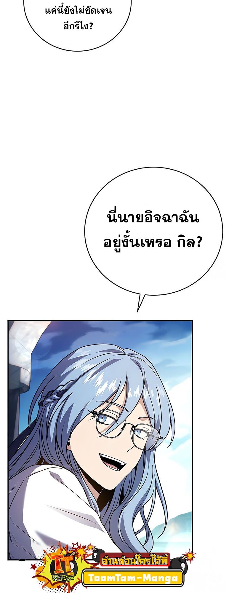 Return of the Frozen Player ตอนที่ 138 55