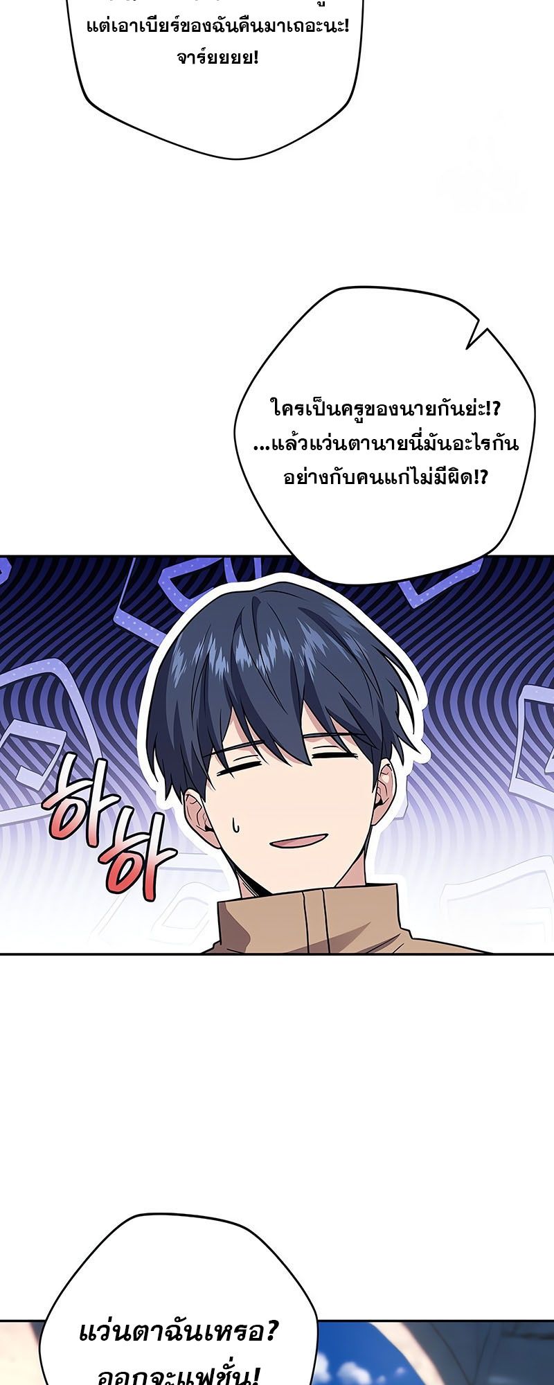 Return of the Frozen Player ตอนที่ 138 59