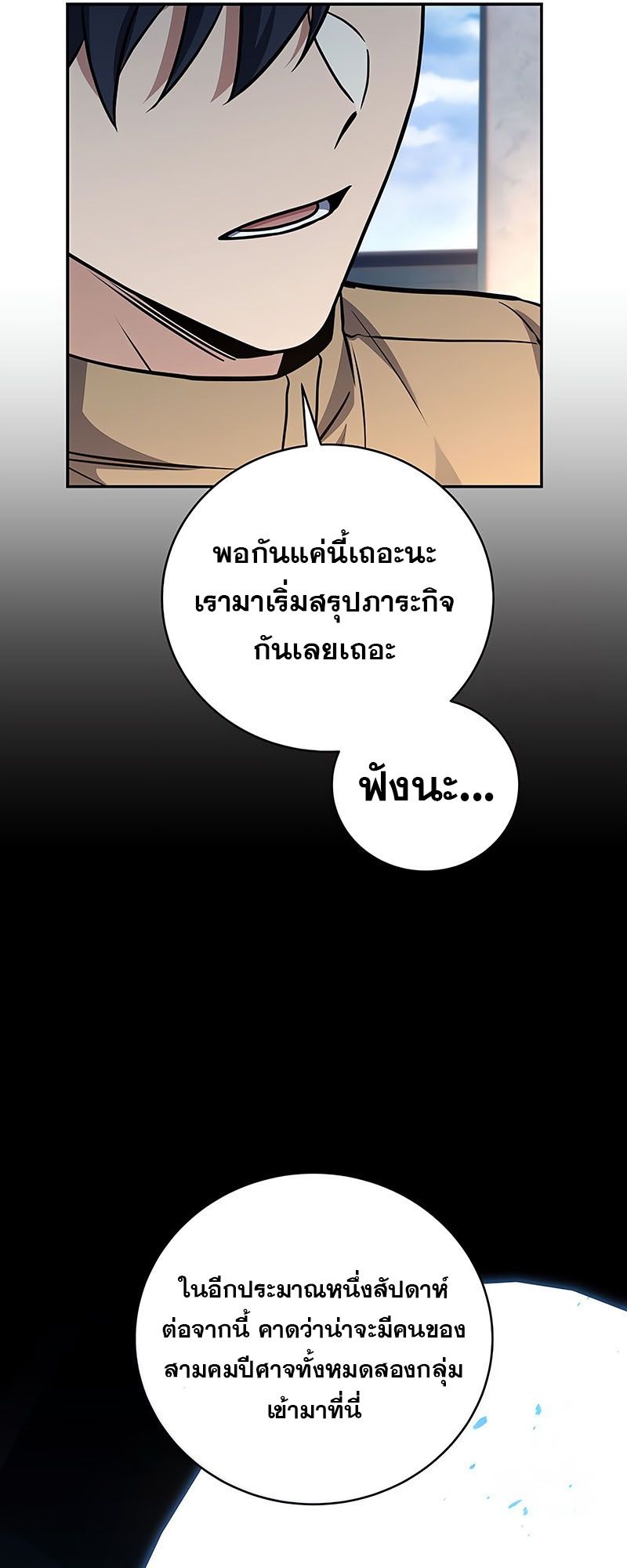 Return of the Frozen Player ตอนที่ 138 62
