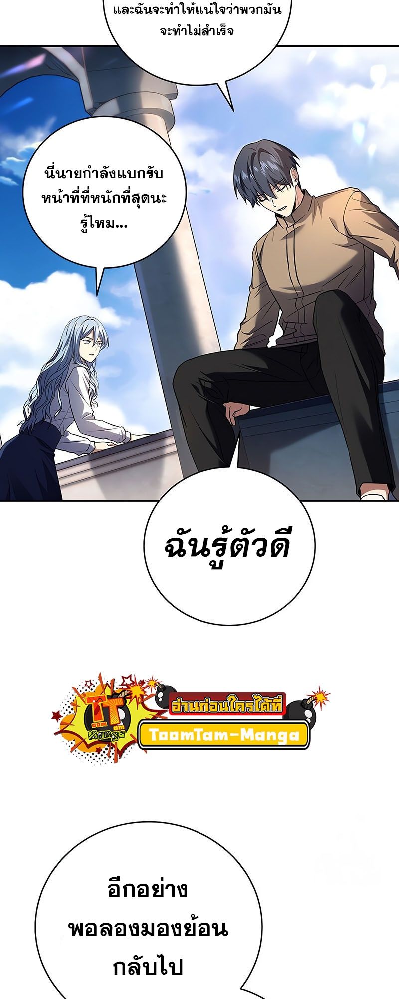 Return of the Frozen Player ตอนที่ 138 68