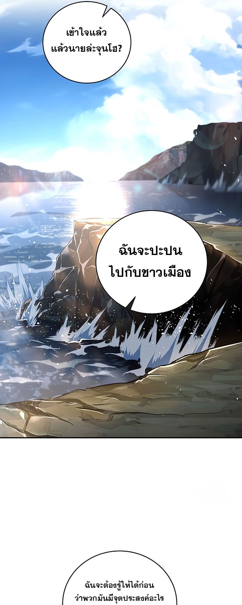 Return of the Frozen Player ตอนที่ 138 67