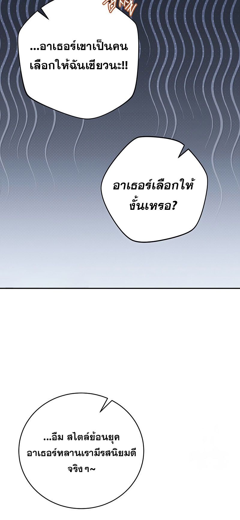 Return of the Frozen Player ตอนที่ 138 61