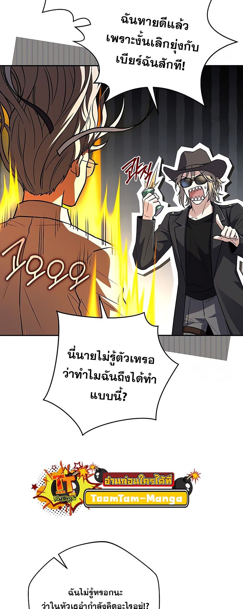 Return of the Frozen Player ตอนที่ 138 58