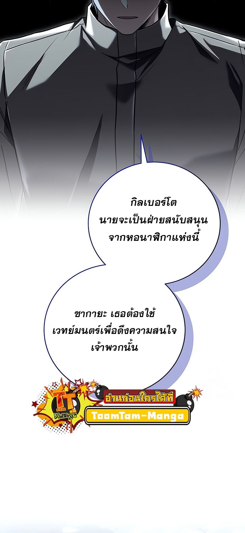 Return of the Frozen Player ตอนที่ 138 66