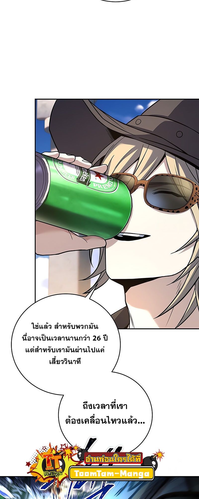 Return of the Frozen Player ตอนที่ 138 70