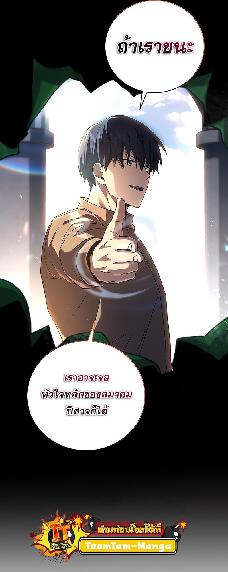 Return of the Frozen Player ตอนที่ 138 72
