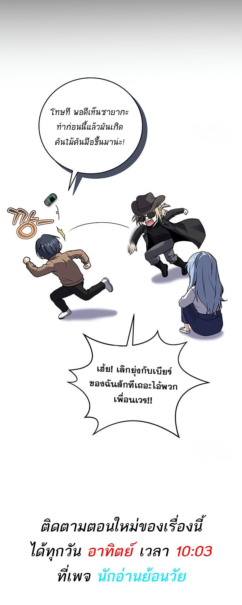 Return of the Frozen Player ตอนที่ 138 73