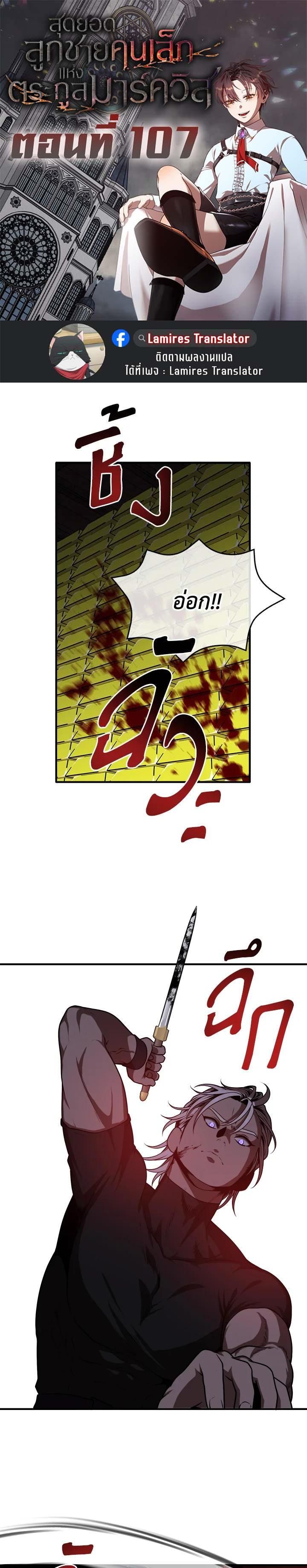 Legendary Youngest Son of the Marquis House ตอนที่ 107 1
