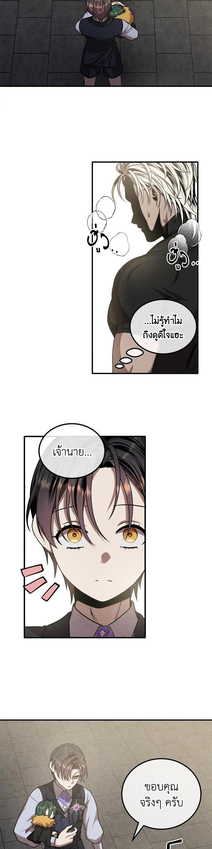 Legendary Youngest Son of the Marquis House ตอนที่ 107 6