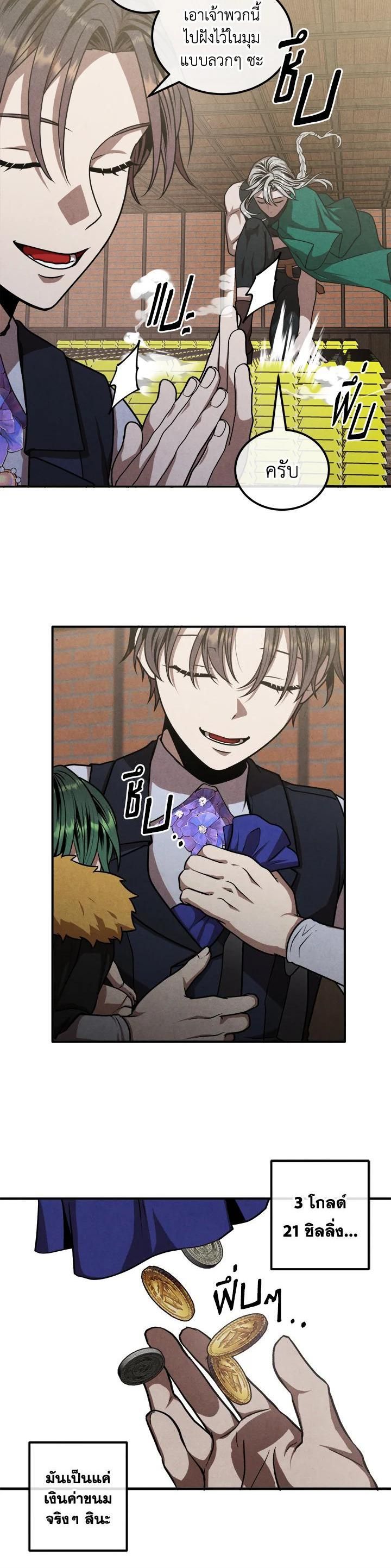 Legendary Youngest Son of the Marquis House ตอนที่ 107 8