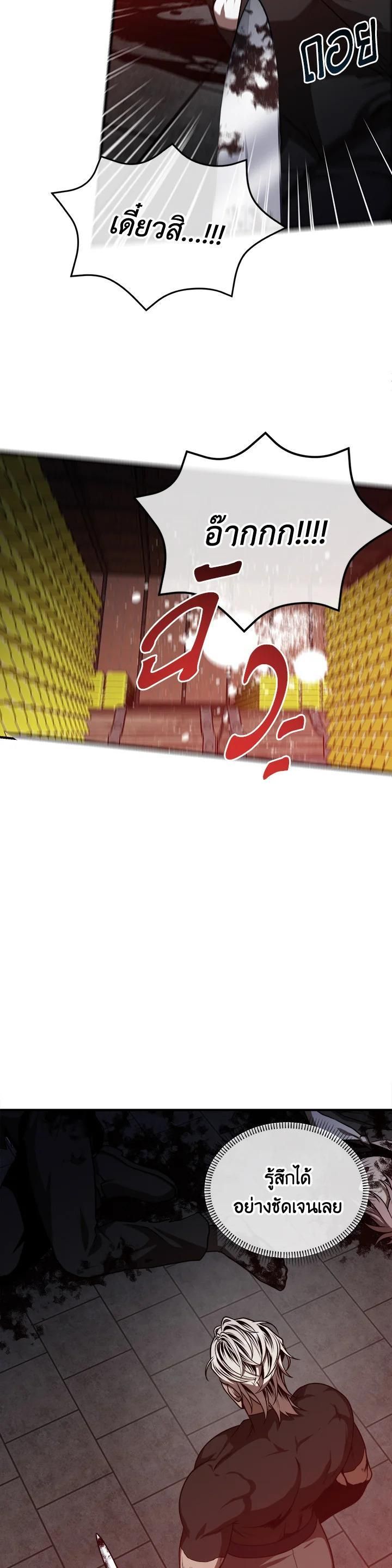 Legendary Youngest Son of the Marquis House ตอนที่ 107 3