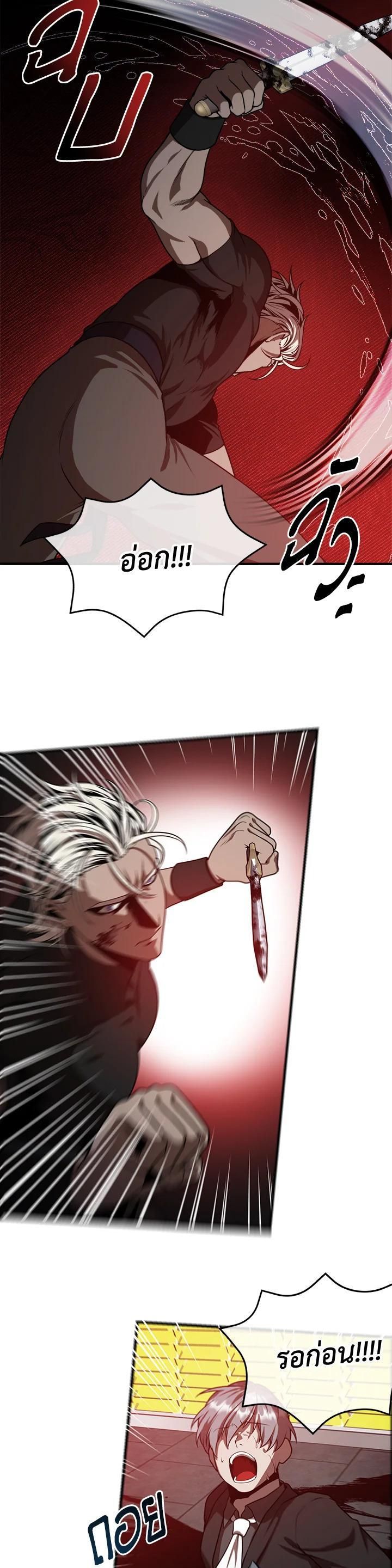 Legendary Youngest Son of the Marquis House ตอนที่ 107 2