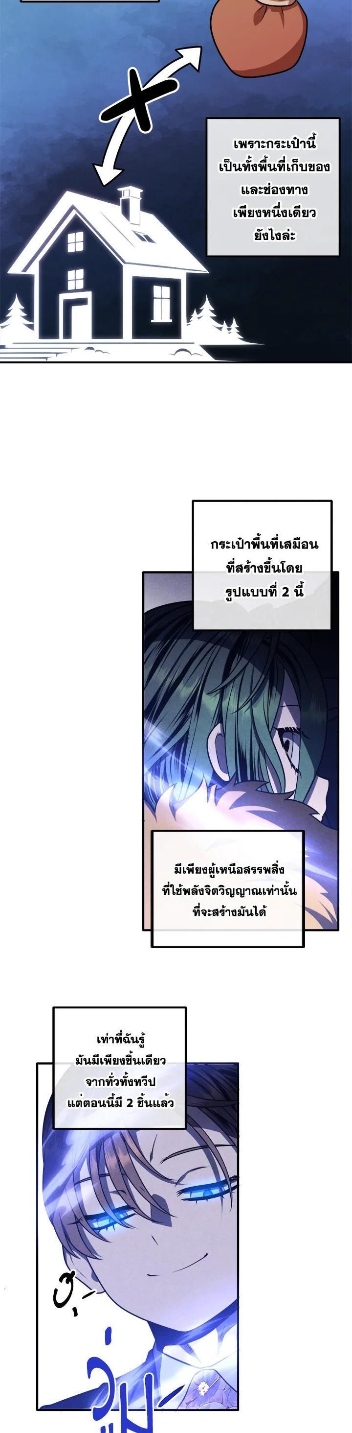 Legendary Youngest Son of the Marquis House ตอนที่ 107 13