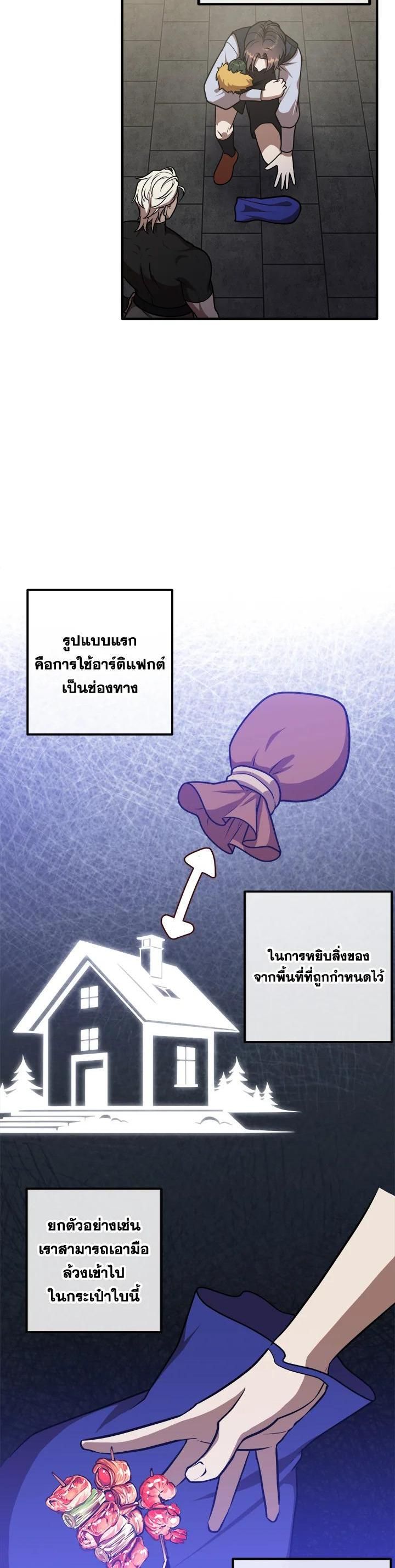 Legendary Youngest Son of the Marquis House ตอนที่ 107 10